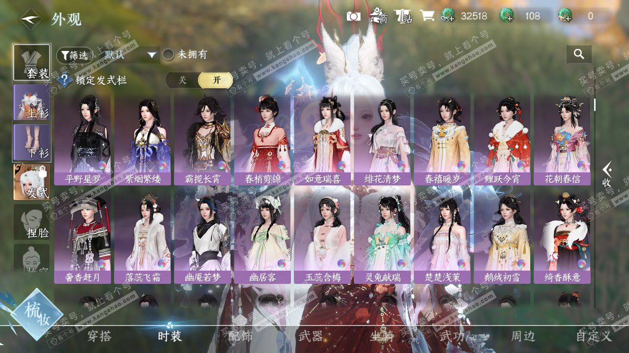 NSH328517逆水寒手游账号详情图10