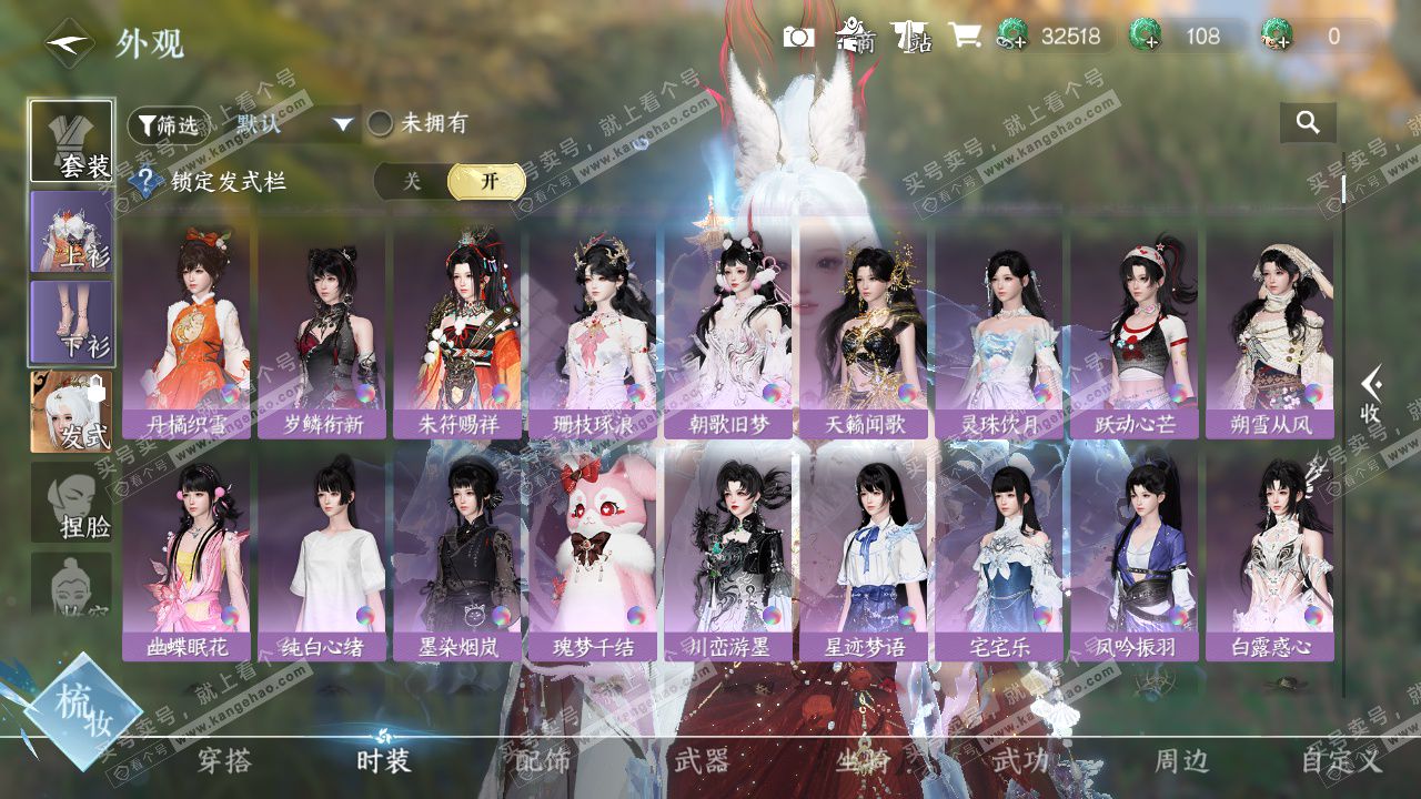 NSH328517逆水寒手游账号详情图8