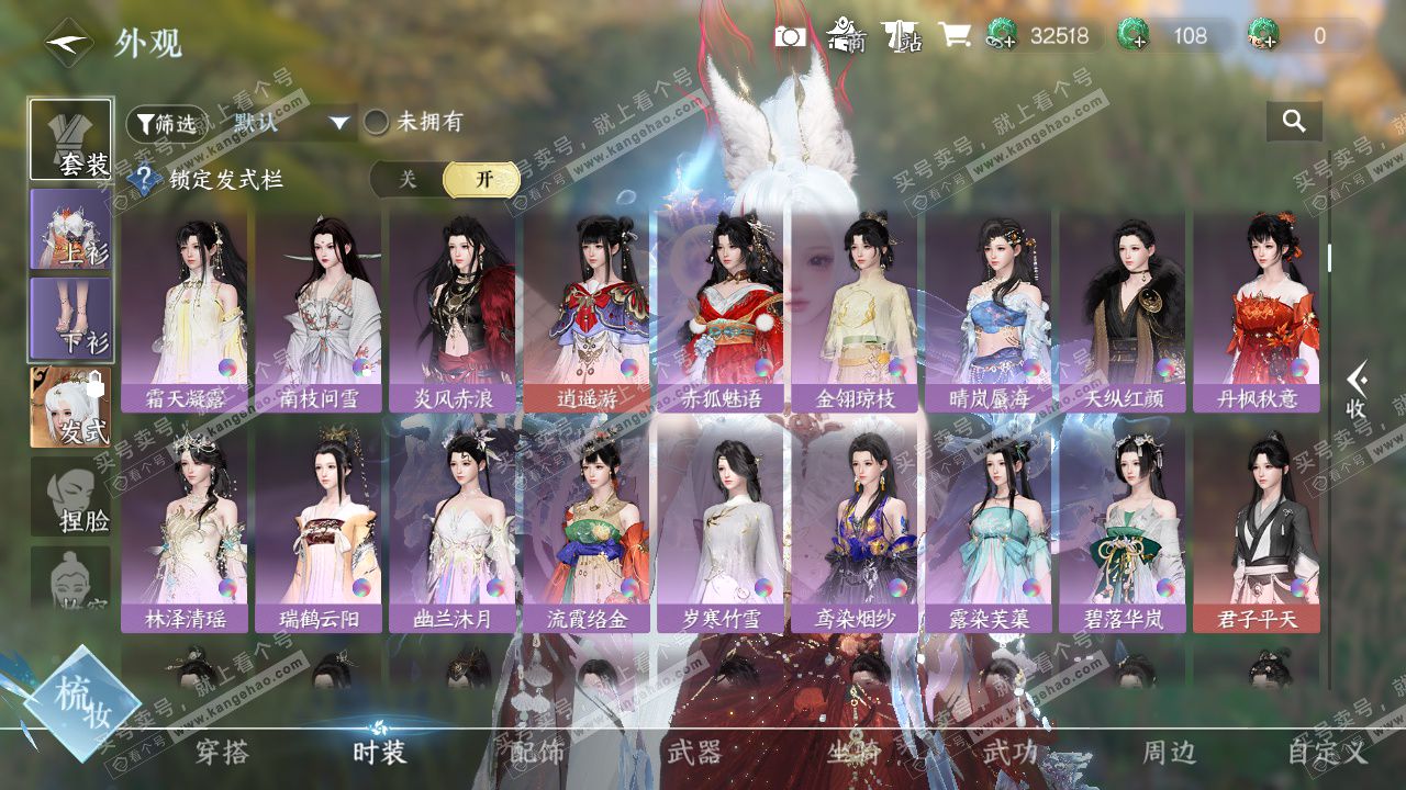 NSH328517逆水寒手游账号详情图11