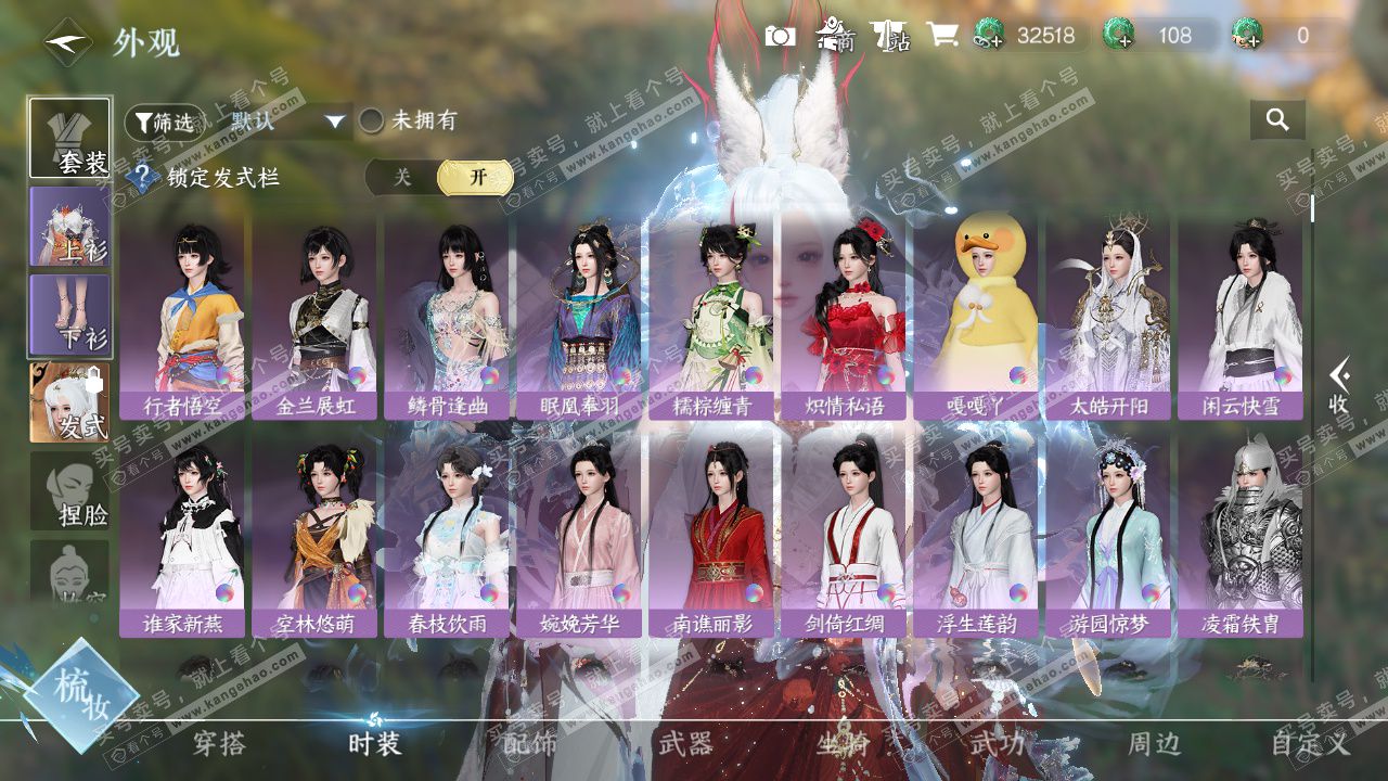 NSH328517逆水寒手游账号详情图9