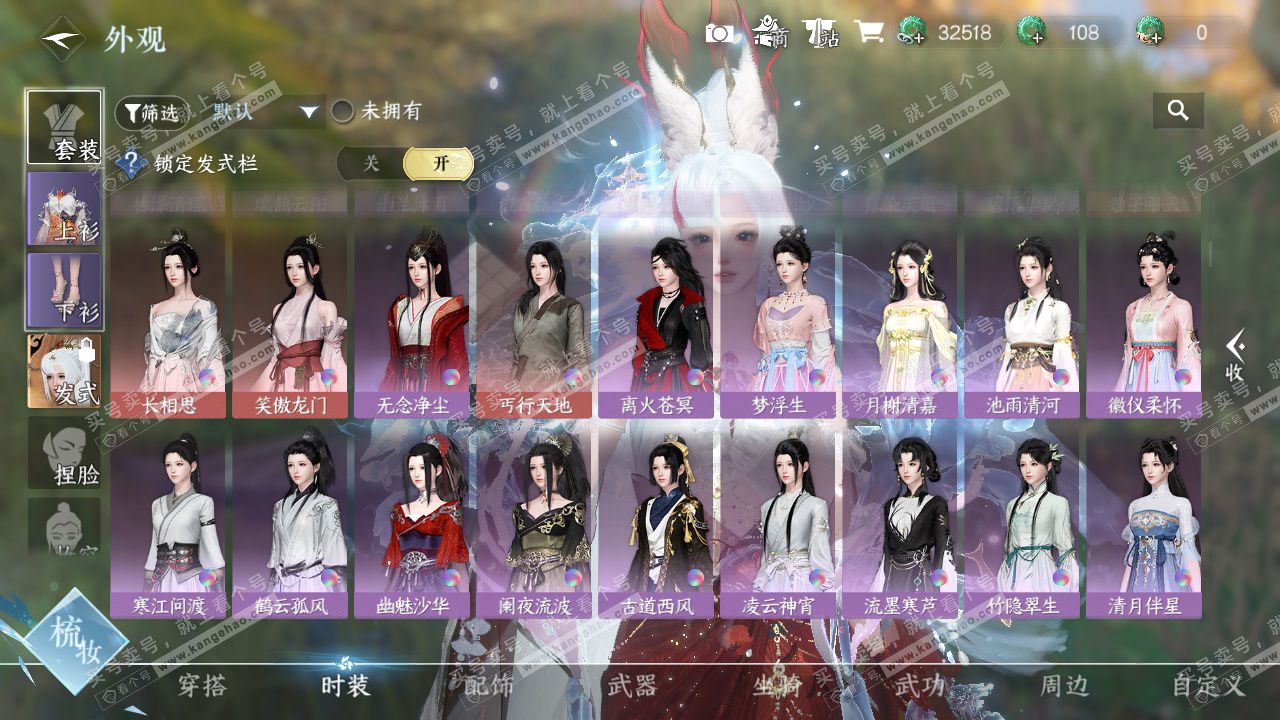 NSH328517逆水寒手游账号详情图12