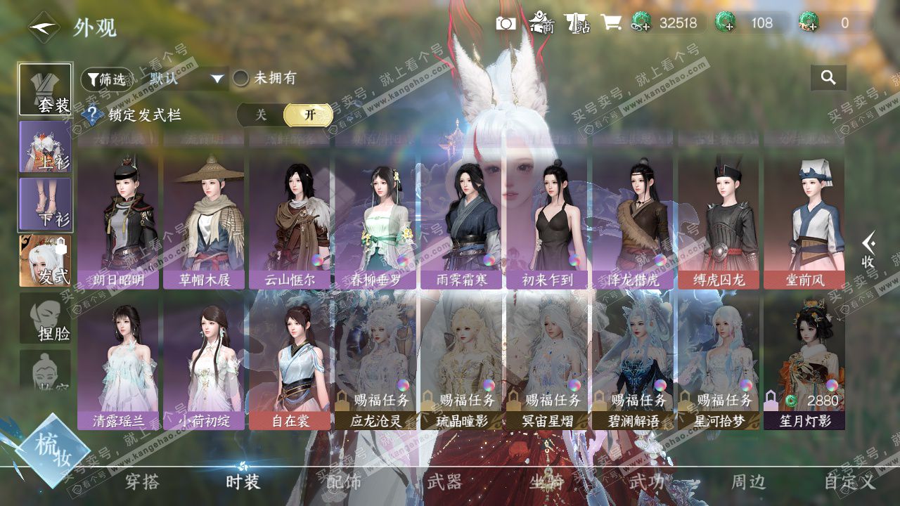 NSH328517逆水寒手游账号详情图14