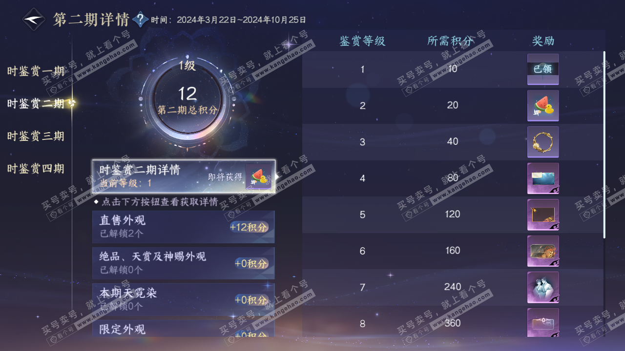NSH328517逆水寒手游账号详情图20