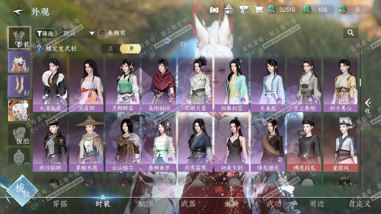 NSH328517逆水寒手游账号详情图13