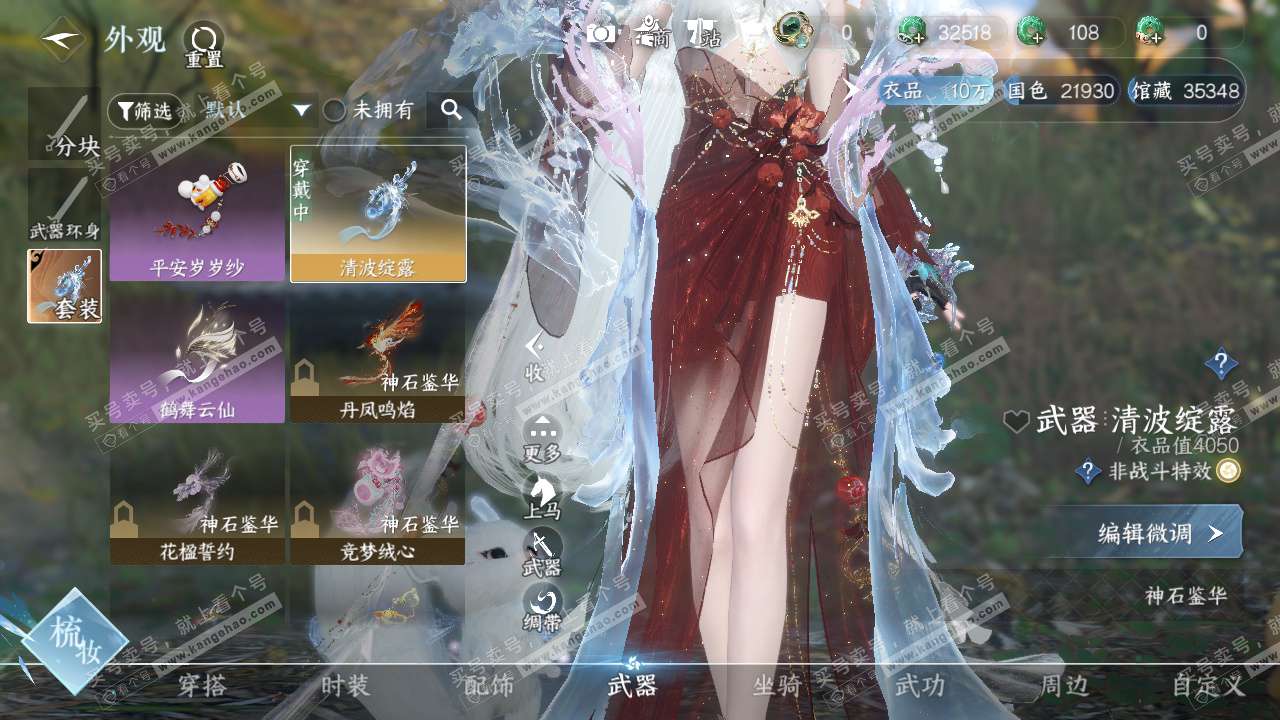 NSH328517逆水寒手游账号详情图15