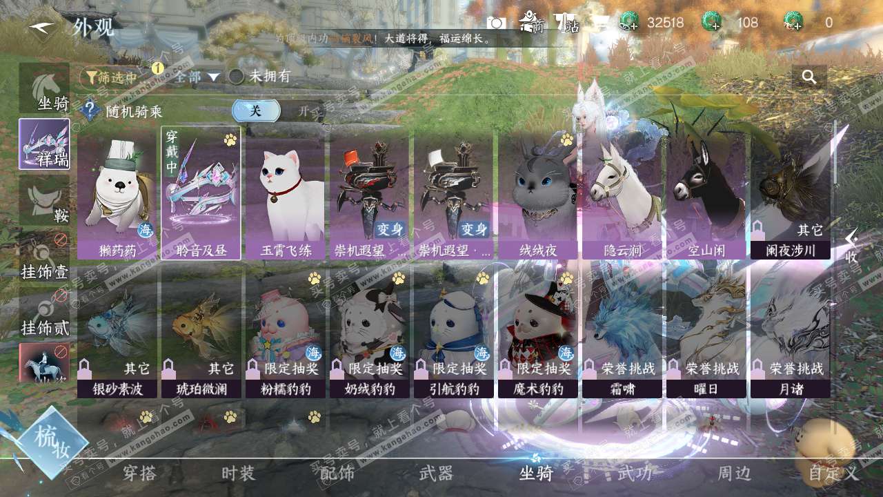 NSH328517逆水寒手游账号详情图16