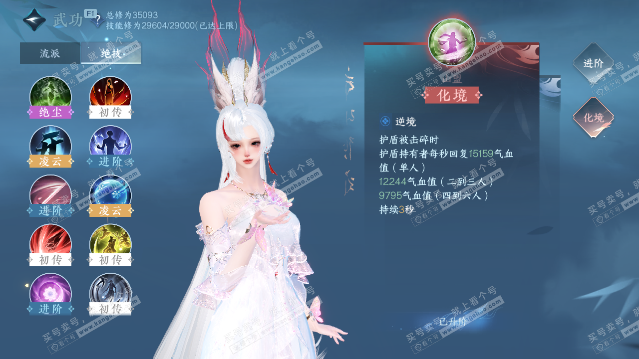 NSH328517逆水寒手游账号详情图23