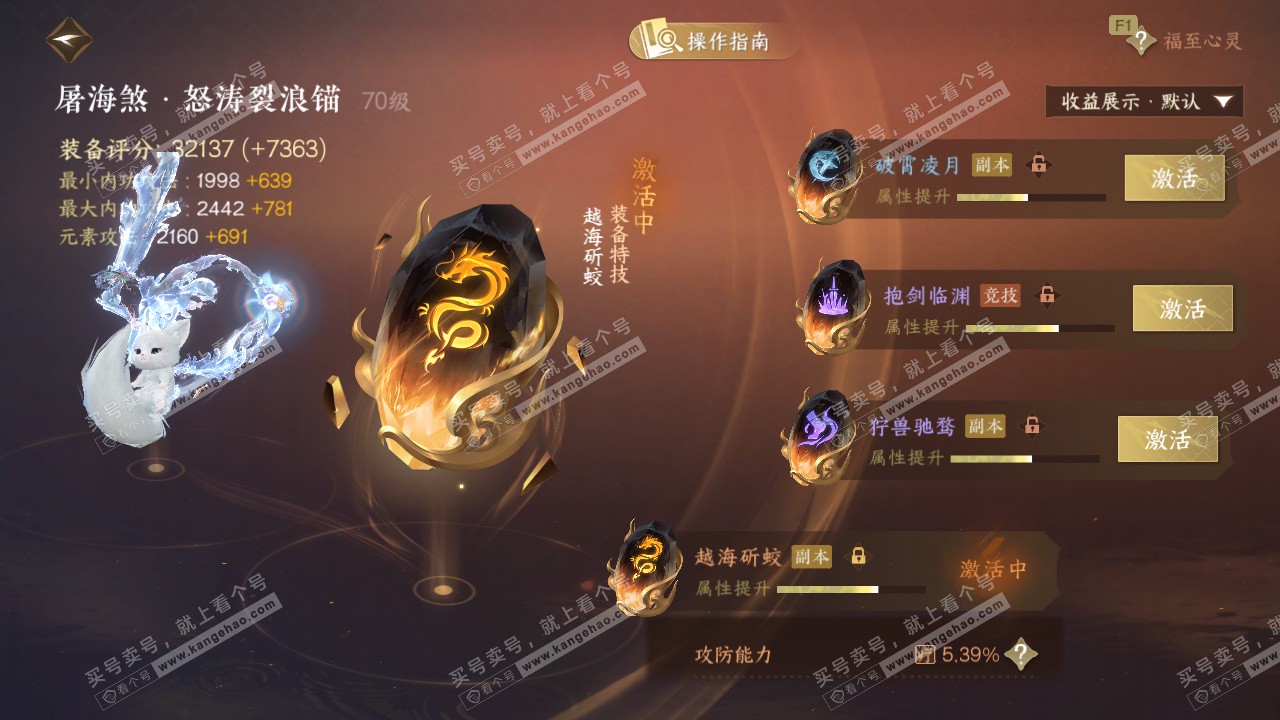 NSH328517逆水寒手游账号详情图28