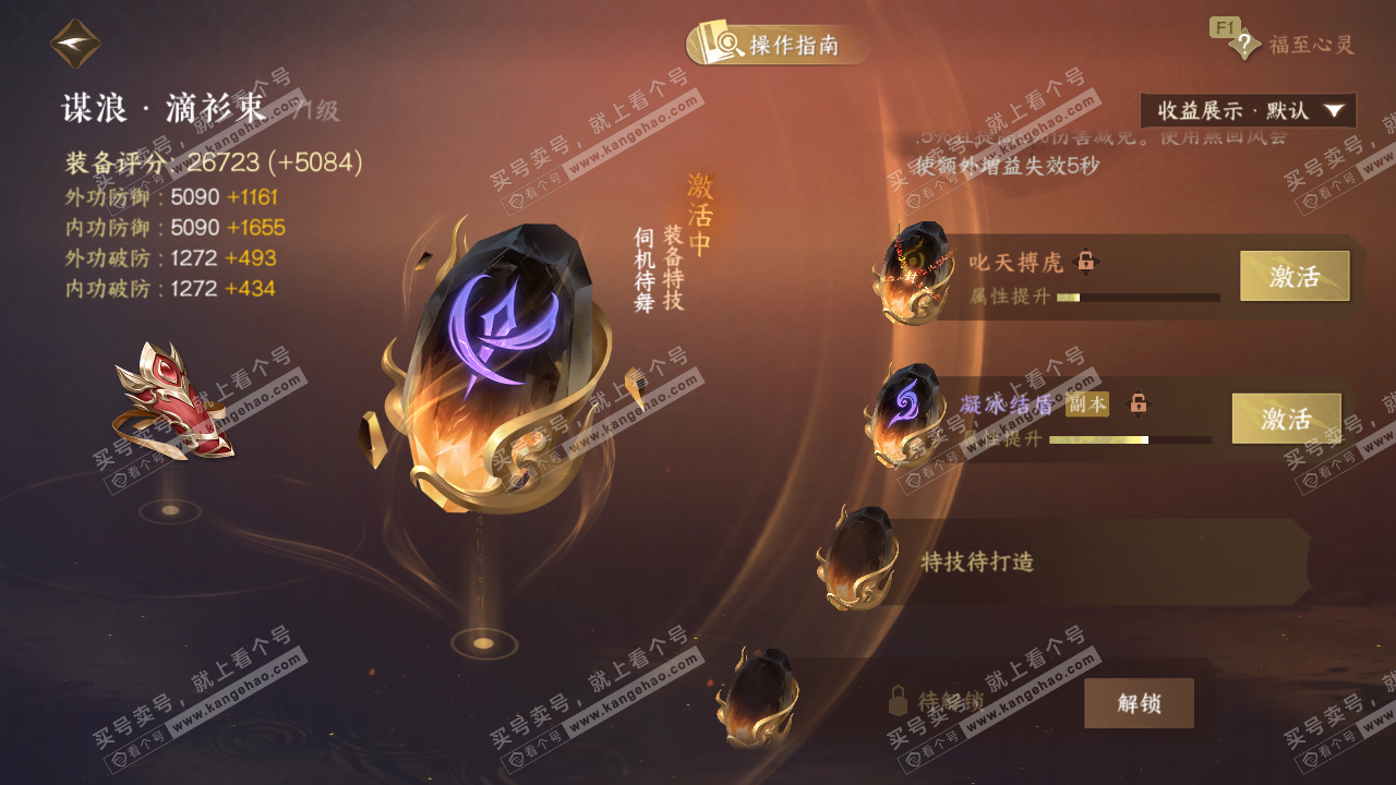 NSH328517逆水寒手游账号详情图31