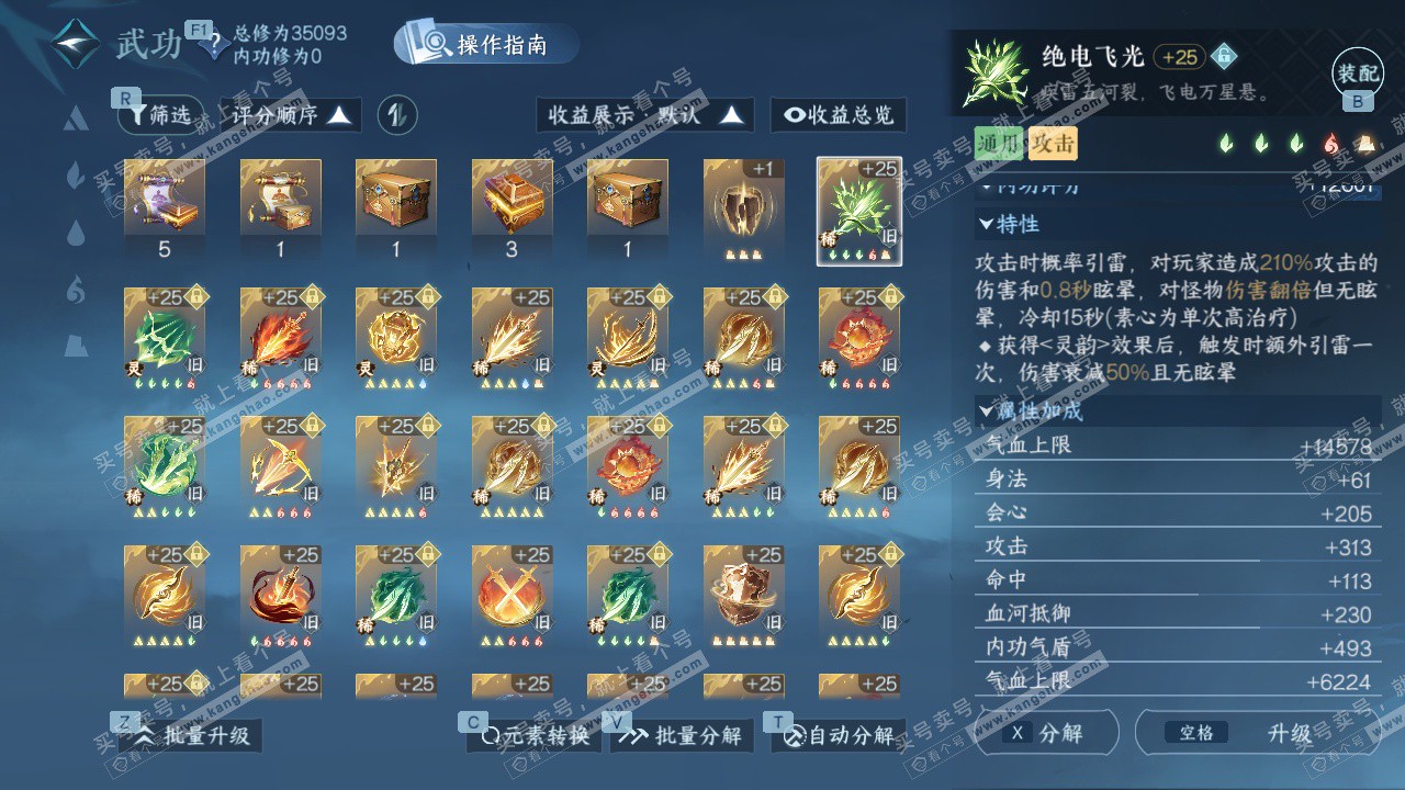 NSH328517逆水寒手游账号详情图26