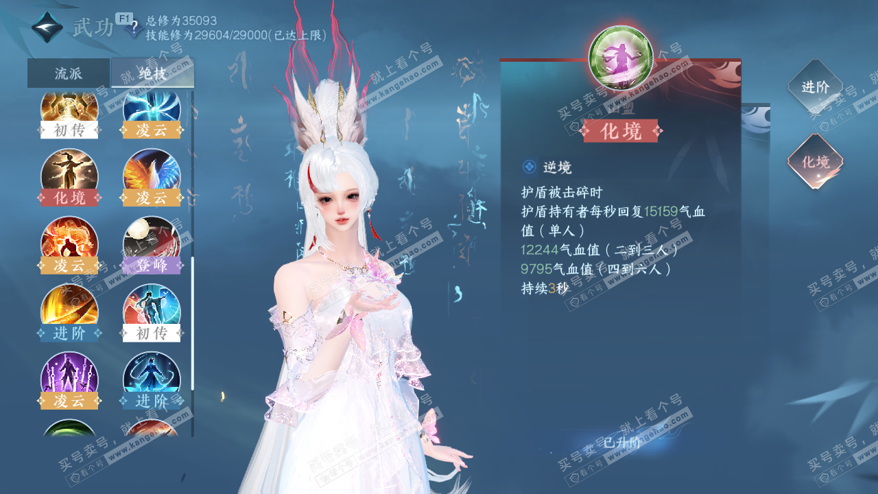 NSH328517逆水寒手游账号详情图24