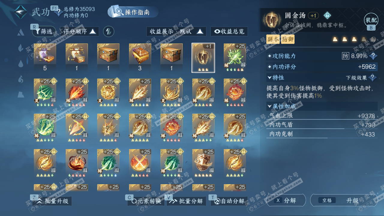 NSH328517逆水寒手游账号详情图25