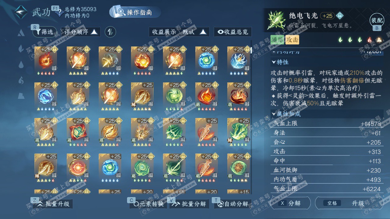 NSH328517逆水寒手游账号详情图27