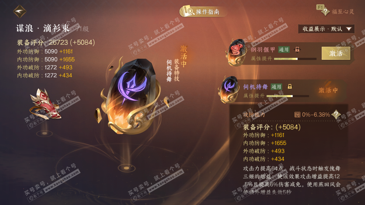 NSH328517逆水寒手游账号详情图30