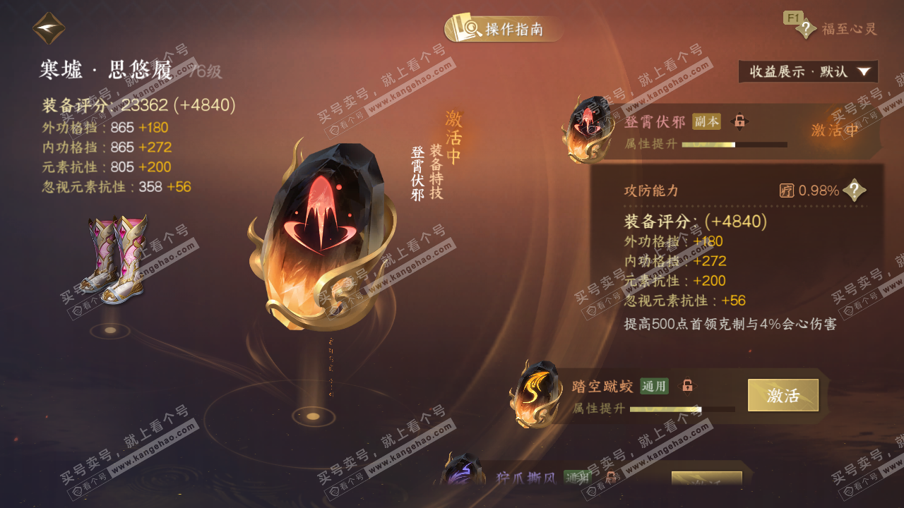 NSH328517逆水寒手游账号详情图34