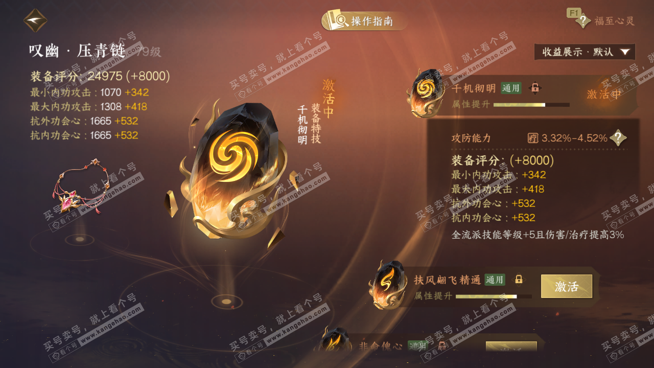 NSH328517逆水寒手游账号详情图36