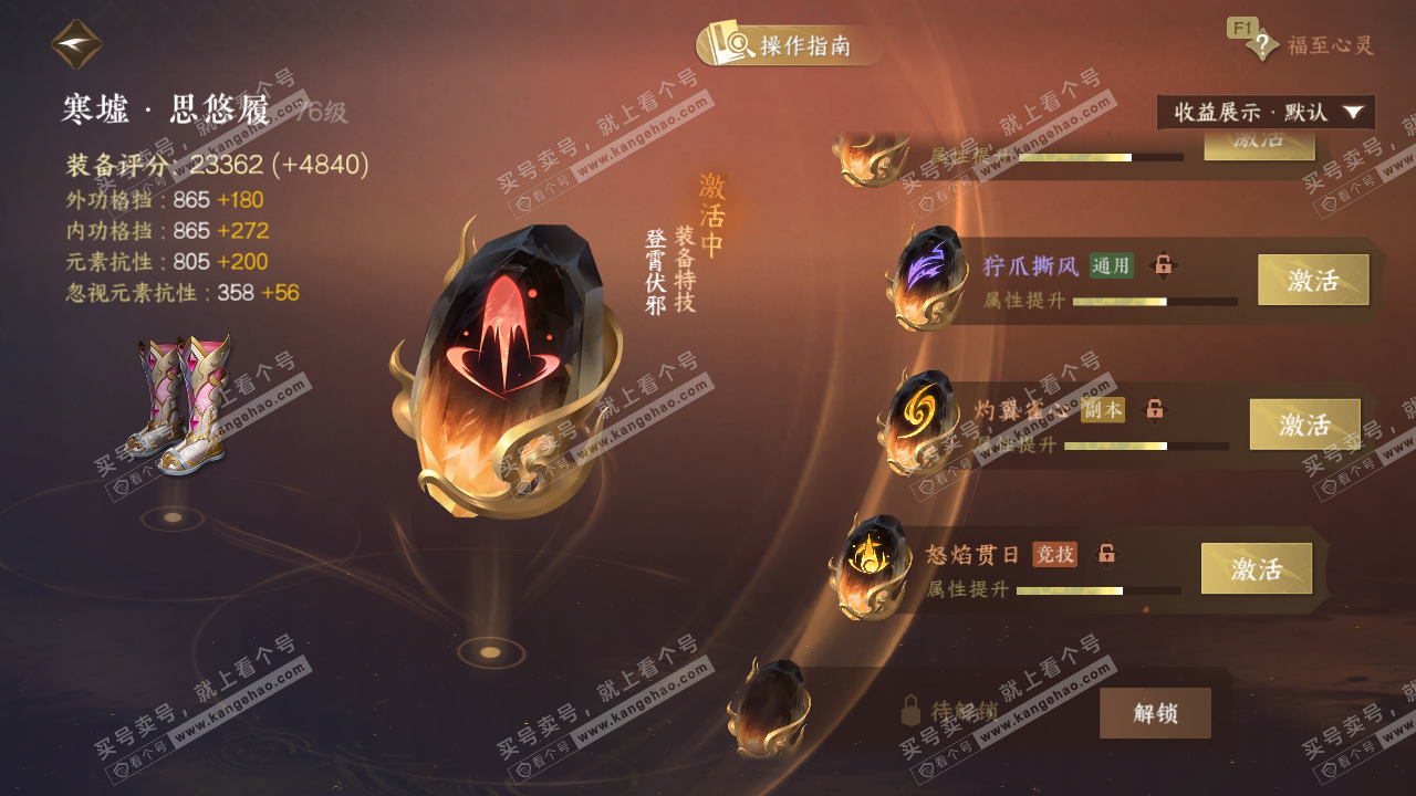 NSH328517逆水寒手游账号详情图35