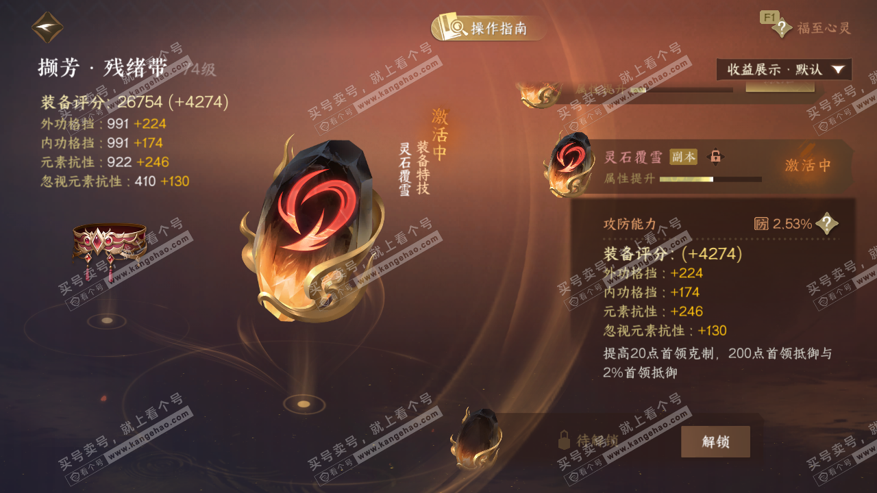 NSH328517逆水寒手游账号详情图33