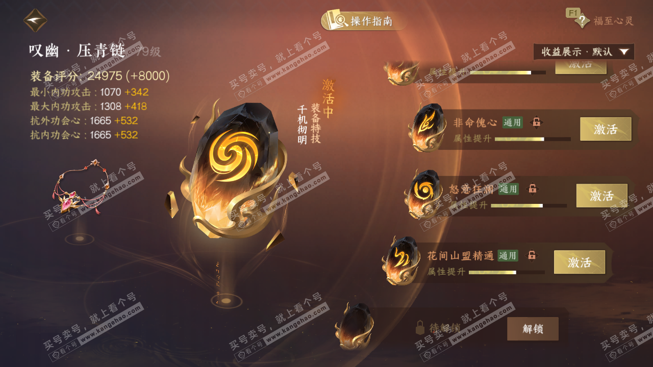 NSH328517逆水寒手游账号详情图37