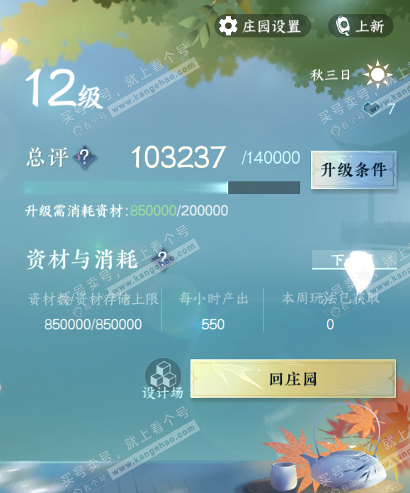 NSH328517逆水寒手游账号详情图38