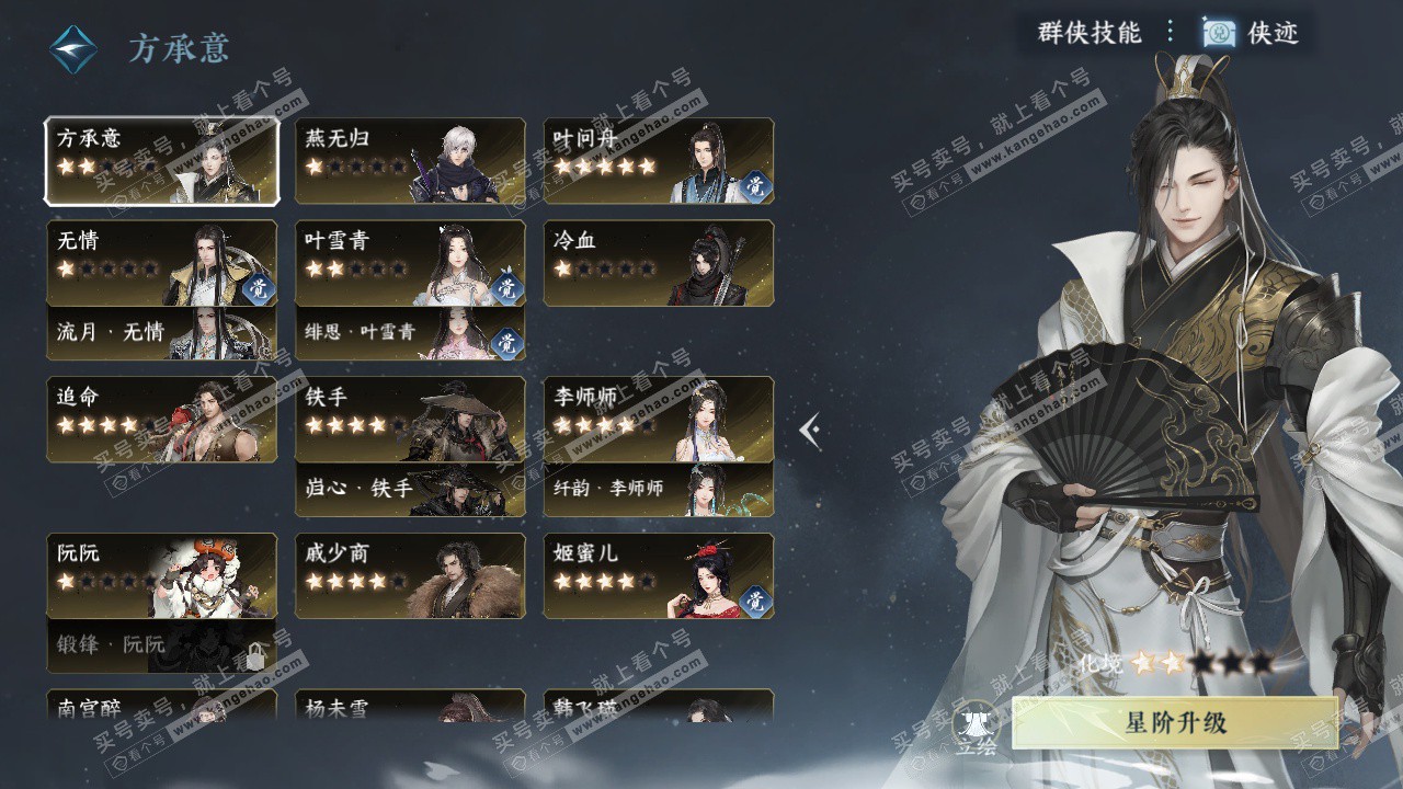 NSH328517逆水寒手游账号详情图39