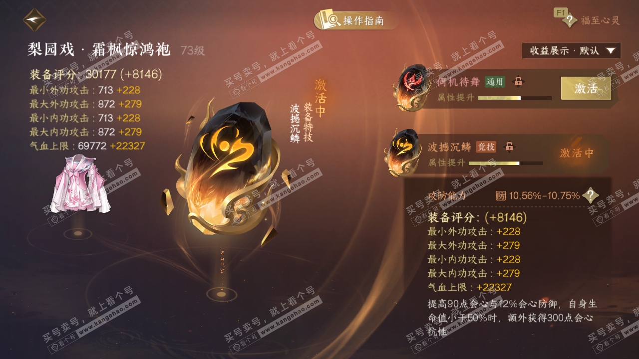 NSH328517逆水寒手游账号详情图32