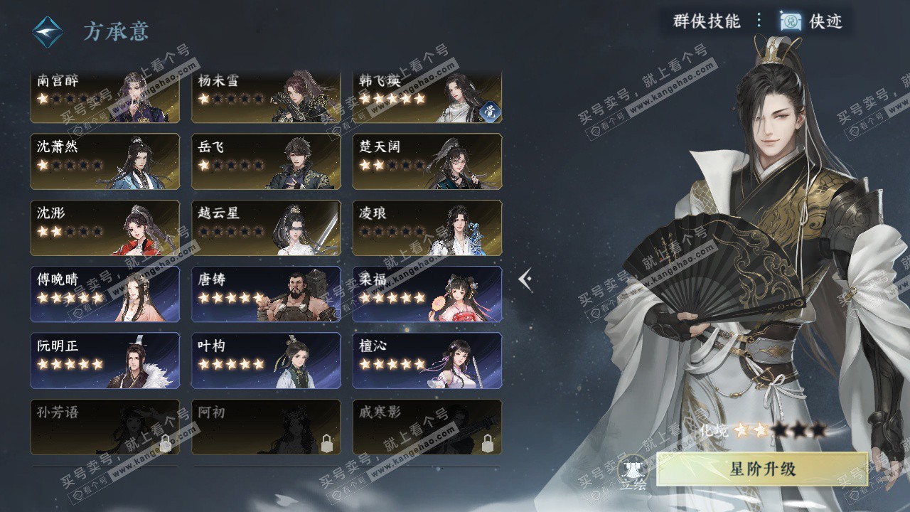 NSH328517逆水寒手游账号详情图40