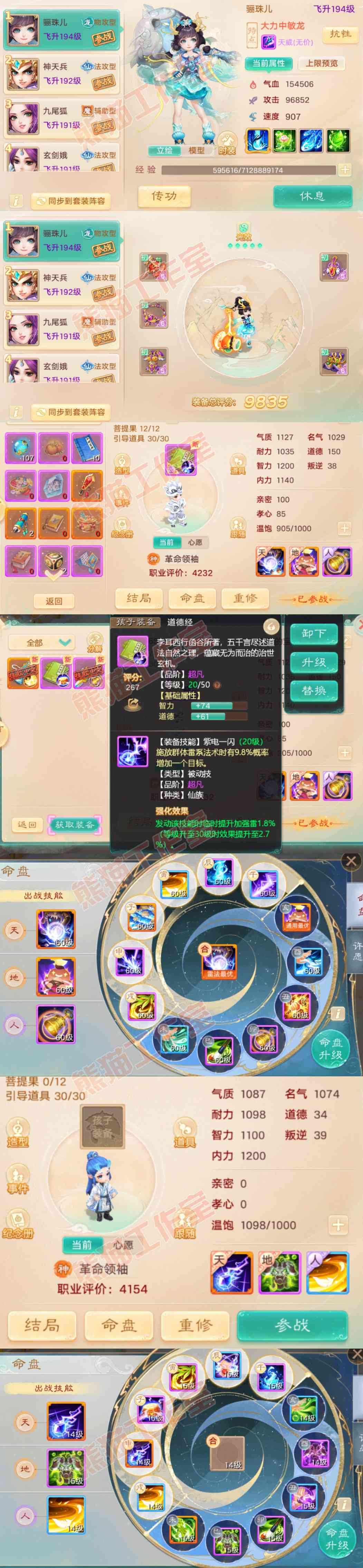 16824大话西游账号详情图9