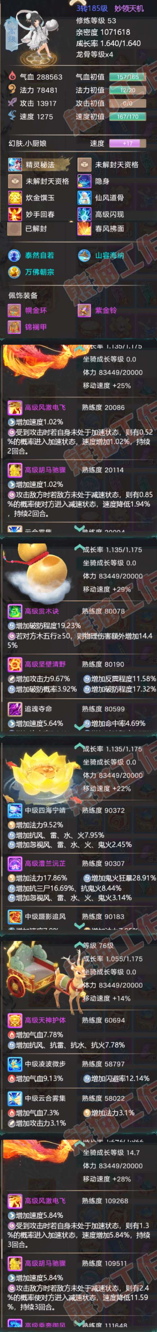 16824大话西游账号详情图6