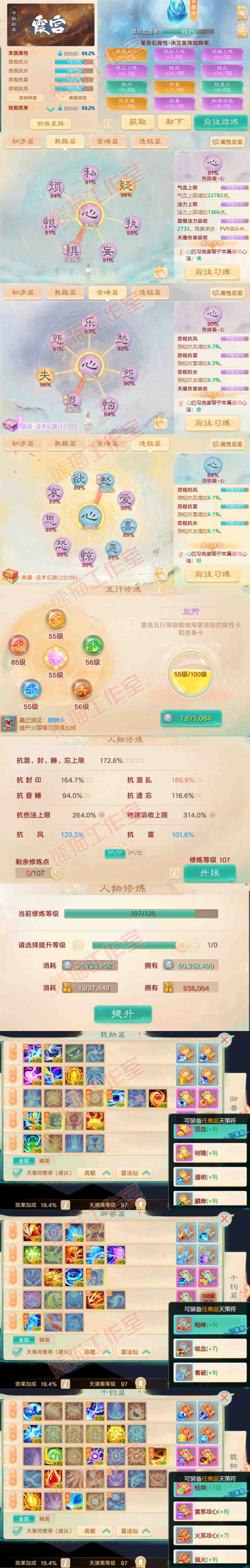 16824大话西游账号详情图3