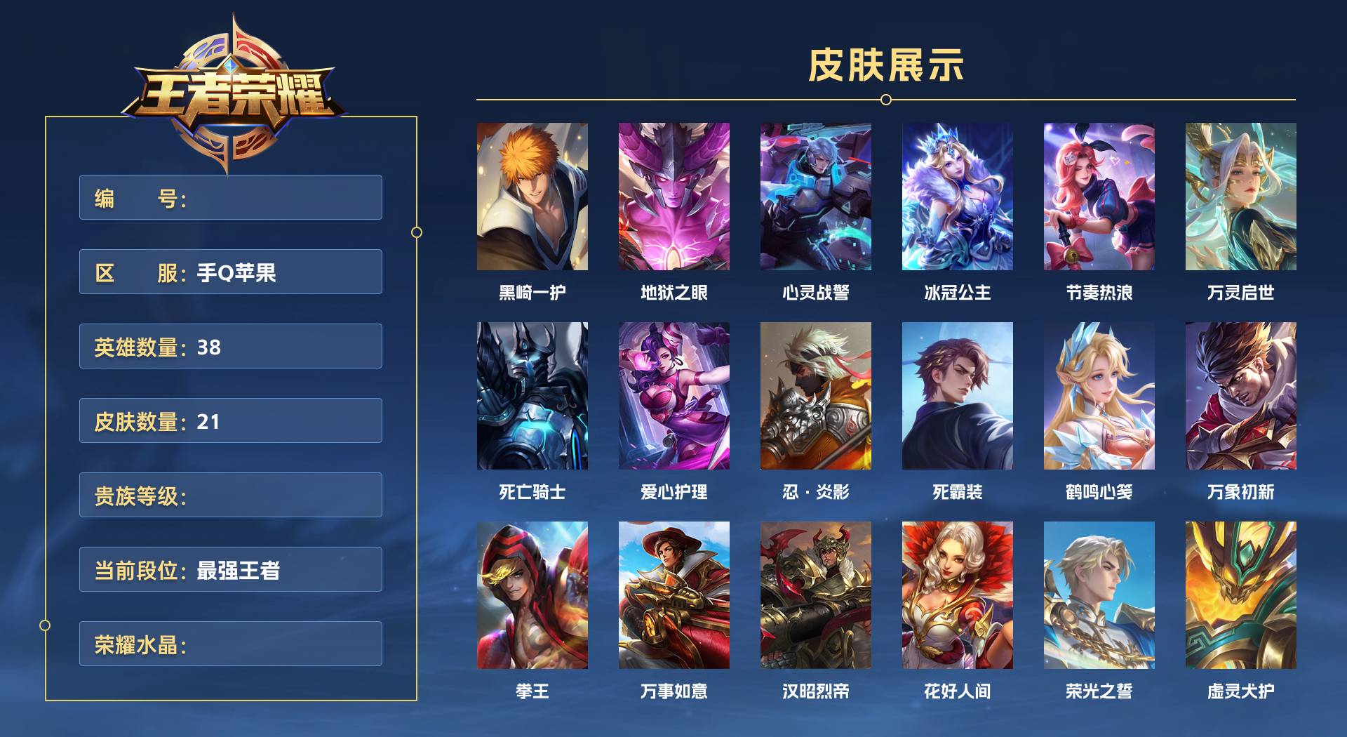 WZ3377601王者荣耀账号详情图1 WZ3377601王者荣耀账号详情图1