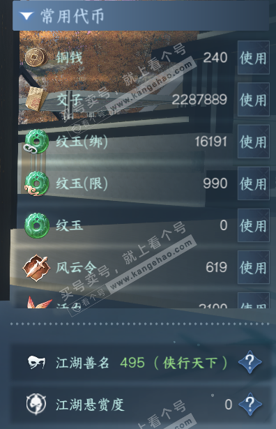 NSH328519逆水寒手游账号详情图5