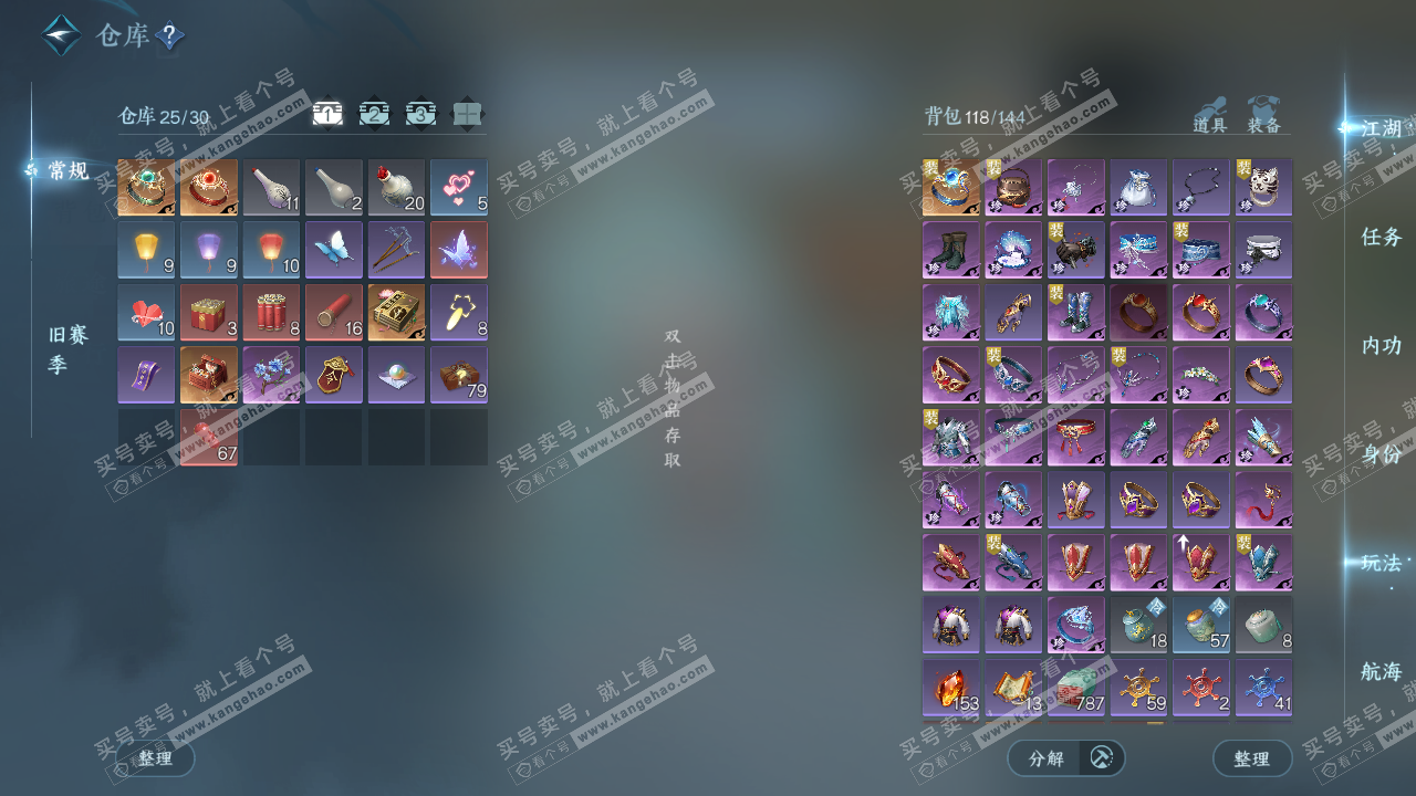 NSH328519逆水寒手游账号详情图2