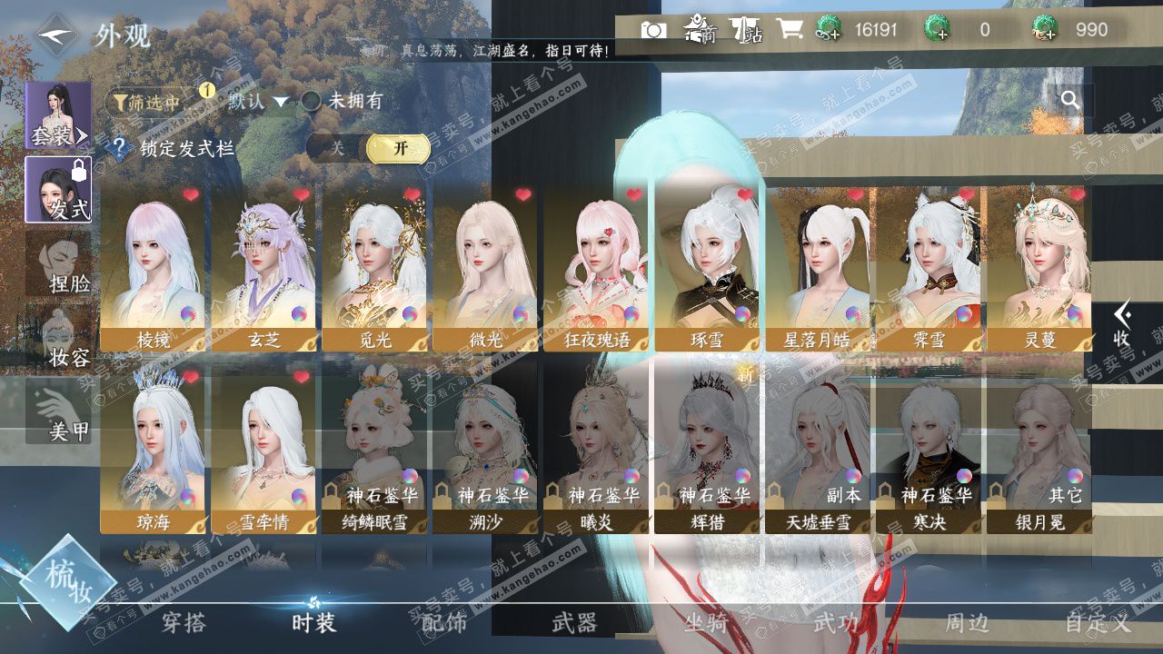 NSH328519逆水寒手游账号详情图6