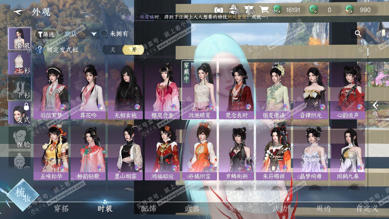 NSH328519逆水寒手游账号详情图8