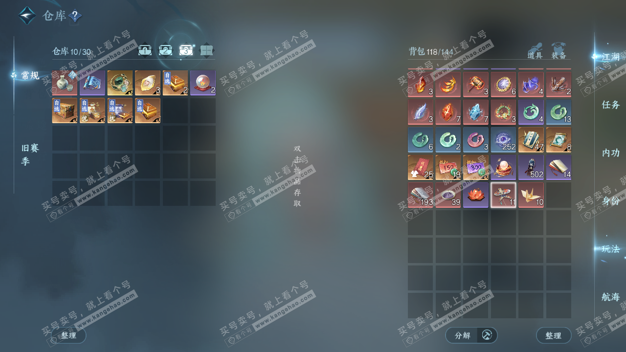 NSH328519逆水寒手游账号详情图4