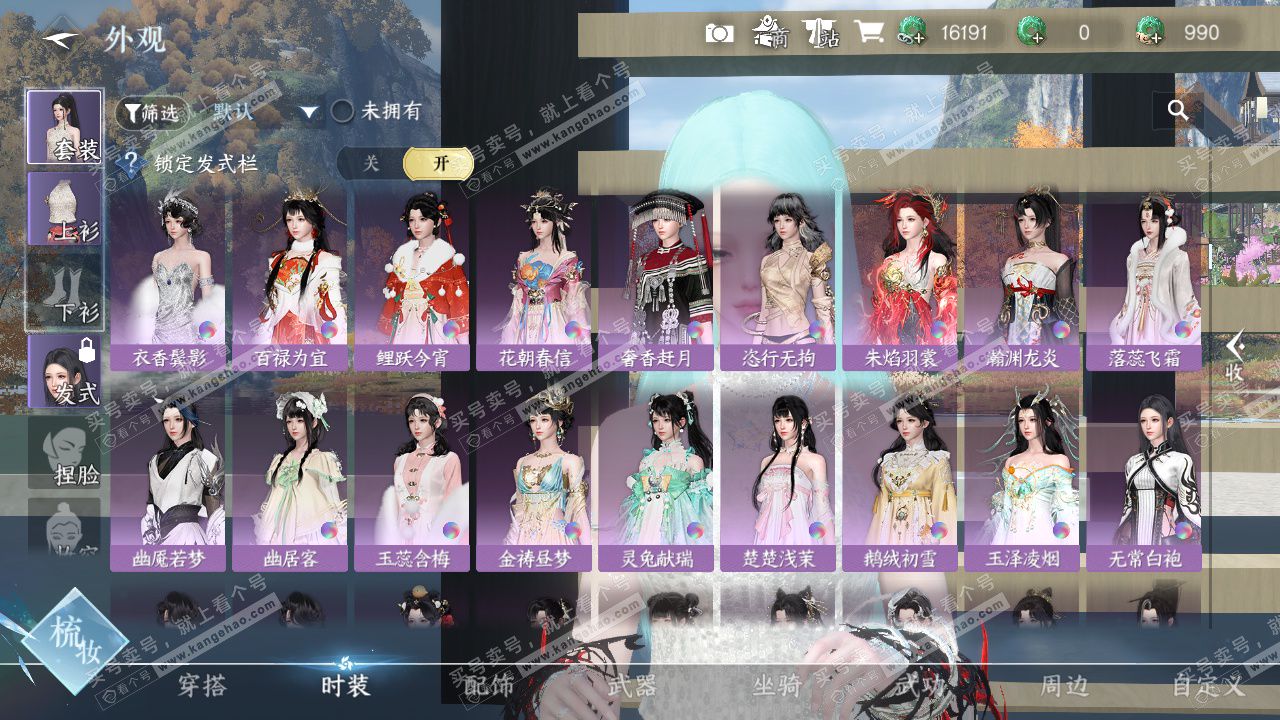 NSH328519逆水寒手游账号详情图12