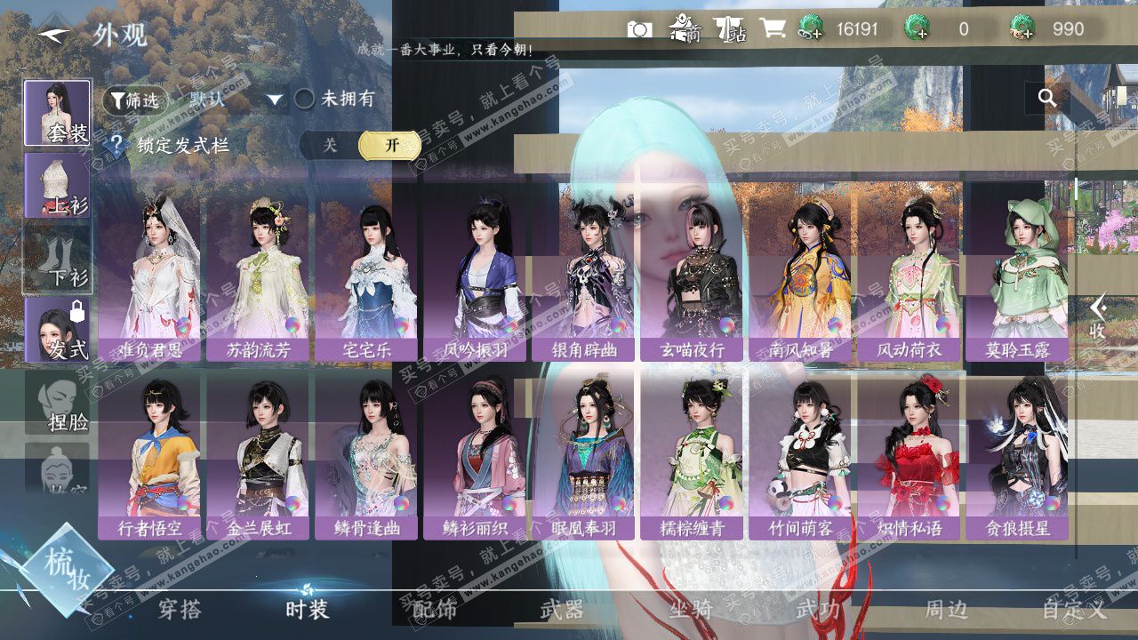 NSH328519逆水寒手游账号详情图10