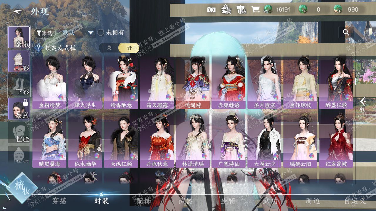 NSH328519逆水寒手游账号详情图13