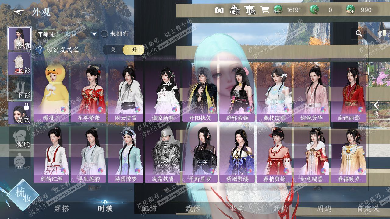 NSH328519逆水寒手游账号详情图11