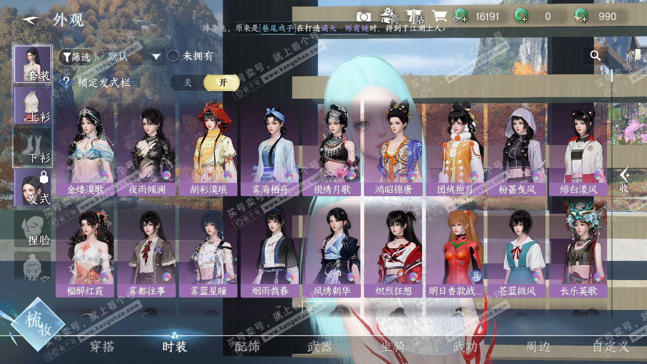 NSH328519逆水寒手游账号详情图7