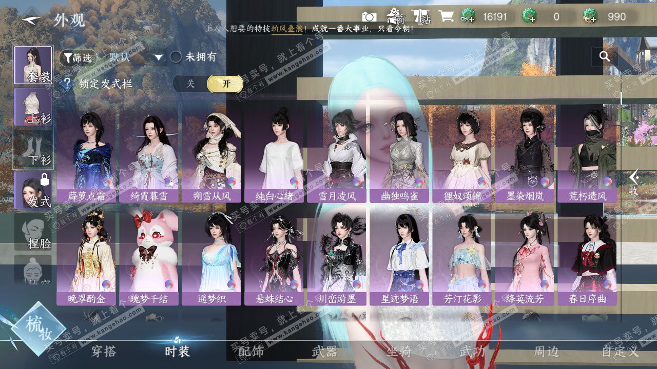 NSH328519逆水寒手游账号详情图9