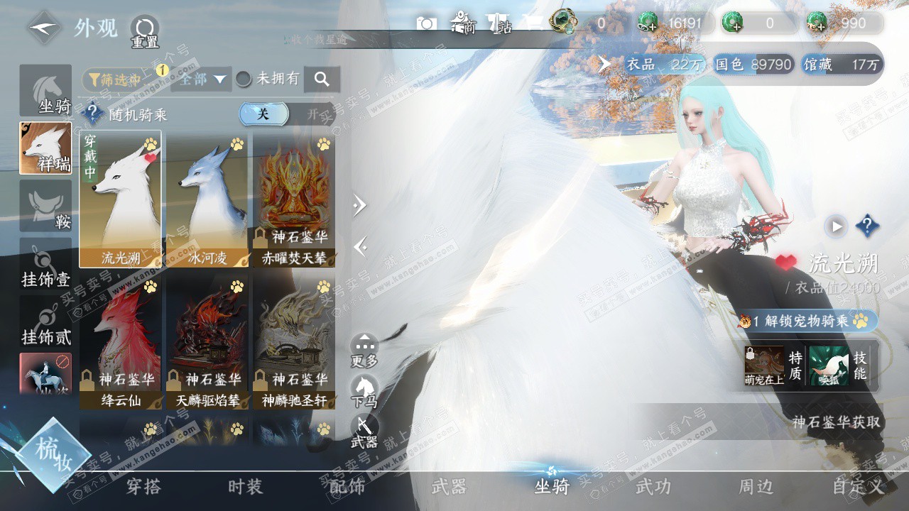 NSH328519逆水寒手游账号详情图18