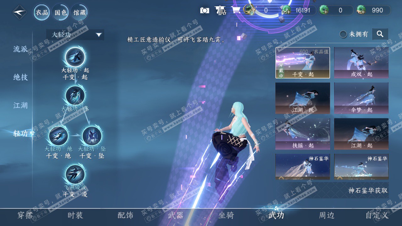 NSH328519逆水寒手游账号详情图19