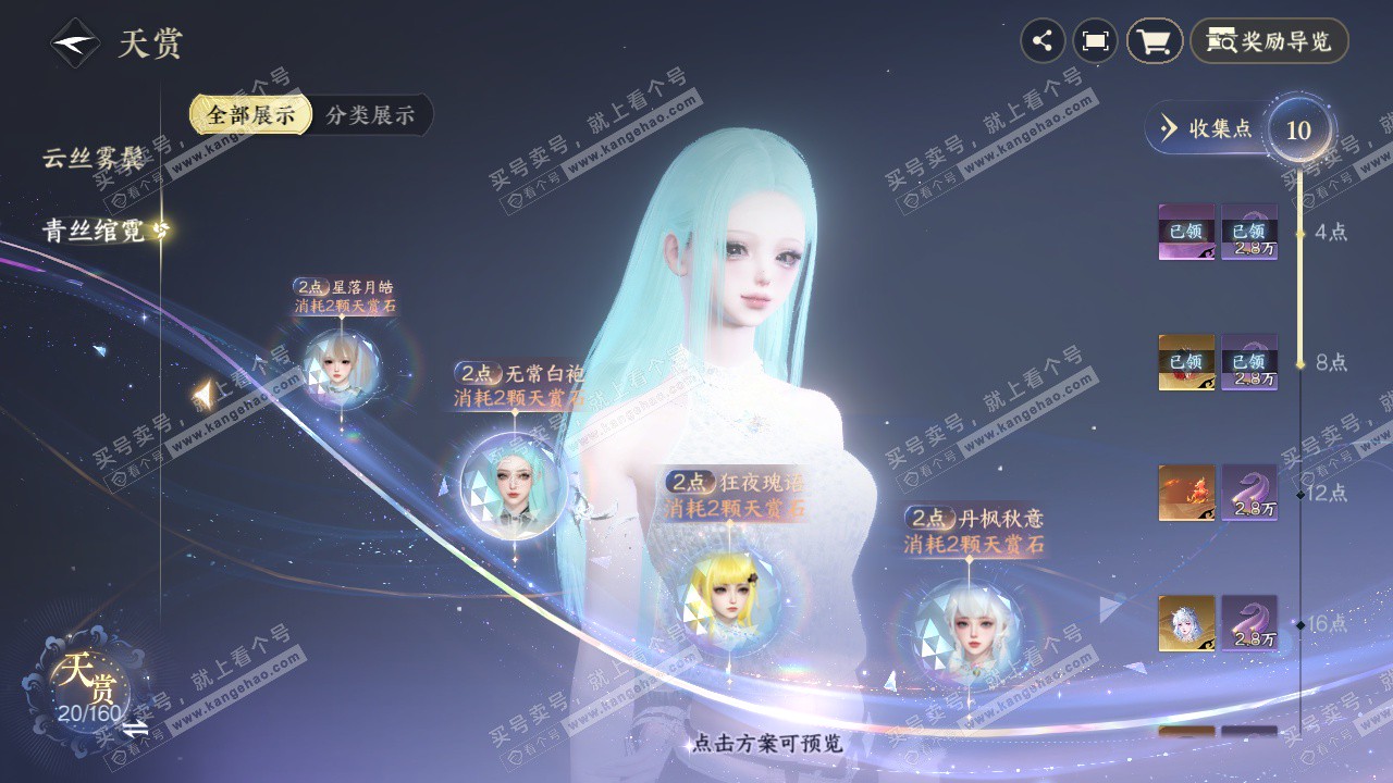 NSH328519逆水寒手游账号详情图23