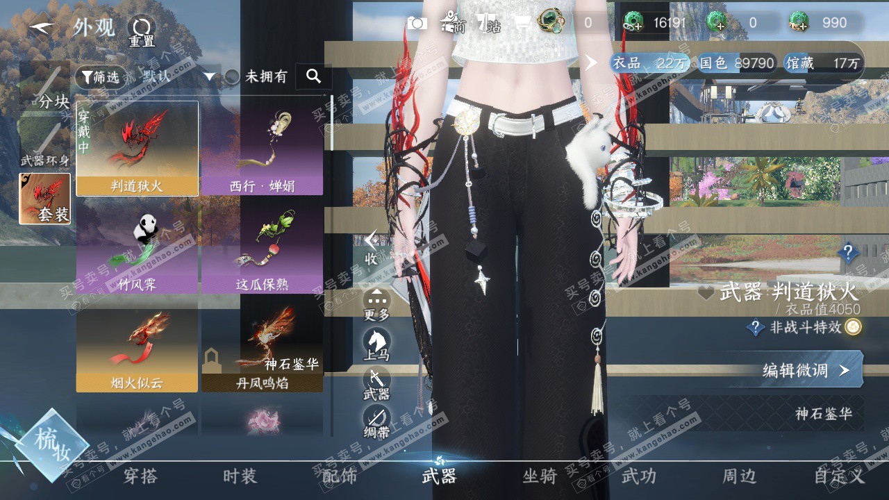 NSH328519逆水寒手游账号详情图17