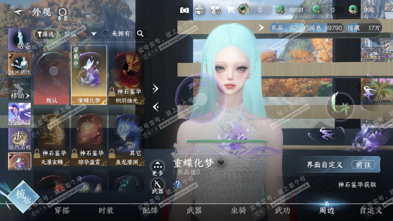 NSH328519逆水寒手游账号详情图20