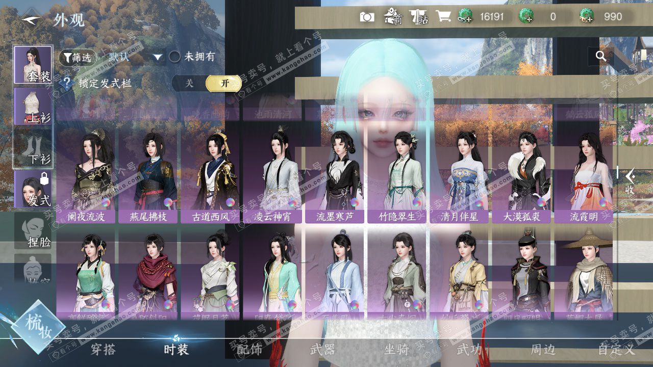 NSH328519逆水寒手游账号详情图16