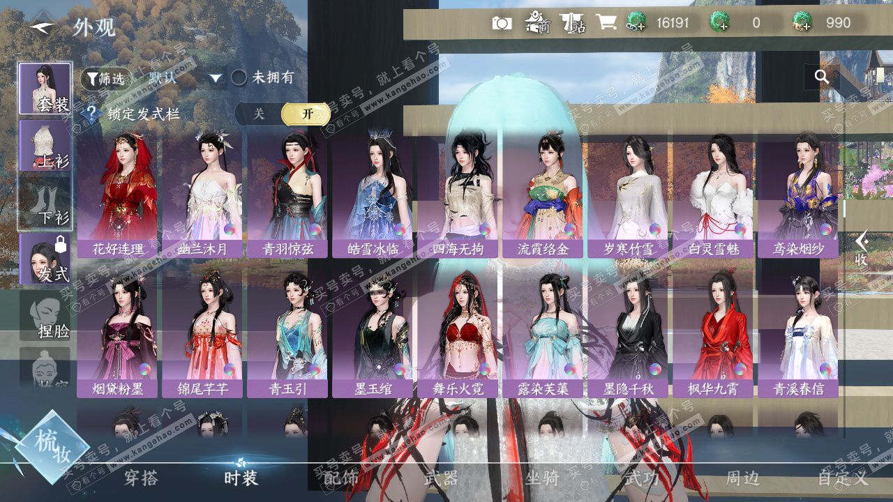 NSH328519逆水寒手游账号详情图14