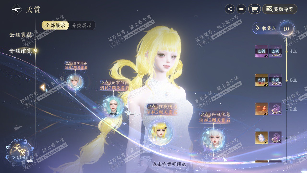 NSH328519逆水寒手游账号详情图24